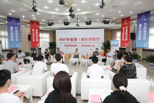 凝聚智慧為畢業(yè)錦予駿圖——北京信息科技大學(xué)校長咖啡廳活動暨2021年畢業(yè)季座談會側(cè)記