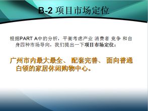 珠江新城廣場市場營銷與傳播推廣整合策劃案