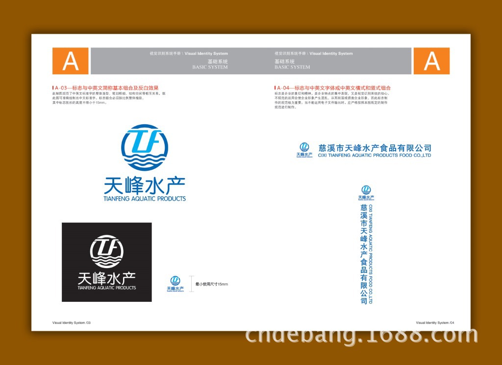 寧波天峰水產企業形象策劃 品牌升級，賦能未來